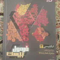 فرمول ۲۰ انگلیسی ۳ برای ترمیم معدل