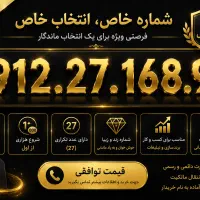همراه اول۹۱۲کد۲ رند قسطی