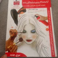 کتاب آرایشگری