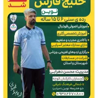باشگاه فوتبال خلیج فارس ش کارکنان ثبت نام می کند.