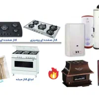 تعمیرات کولر.پکیج.آبگرمکن.بخاری