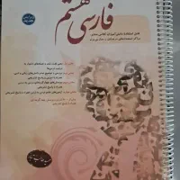 کتاب مبتکران ادبیات هشتم تیزهوشان