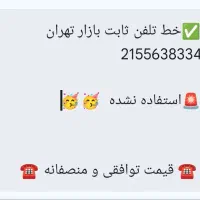 خط تلفن ثابت در بازار تهران