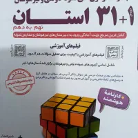 کتاب ۳۲استان و جامع تیزهوشان نهم