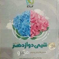 کتاب شیمی ۱۲ ام