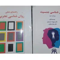 کتاب های دانشگاهی روانشناسی