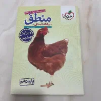 کتاب تست منطق انسانی