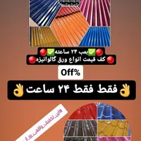 تحویل فقط۲ساعته ورق شیروانی حلب سقف چوب نراد روسی|مصالح و تجهیزات ساختمان|رشت, شهرک صبا|دیوار