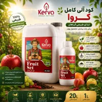 کود آلی کامل فروتست کروا (افزایش تناژ بار تضمینی)