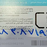 سیم کارت ۰۹۱۸۳۰۸۷۱۹۱