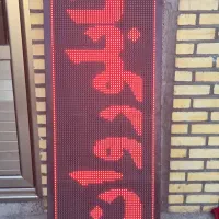 تابلو روان ۳×۴
