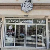 کاغذ دیواری اقساطی بدون سود و نصب حرفه‌ای