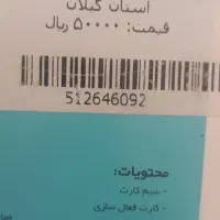 سیم کارت 911