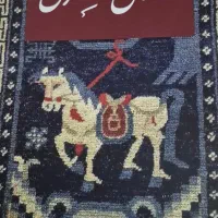 کتاب نفیس سواران شرق