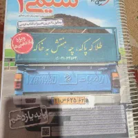 شیمی خیلی سبز 3 پایه