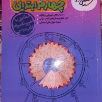 گام به گام چهارم ابتدایی خیلی سبز