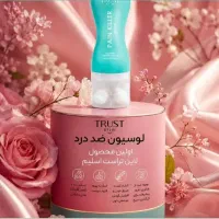 فروش محصولات تراست