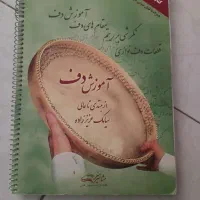 کتاب اموزشی دف