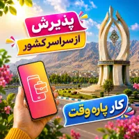 کار در منزل با تسویه روزانه