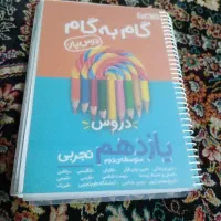 کتاب گام به گام یازدهم وکتاب های ماجرای بیست