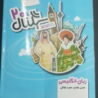 کتاب درسی زبان خط سفید پایه هشتم