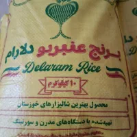برنج عنبر بو  قیمت قدیم