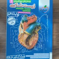 کتاب تست زیست دهم خیلی سبز