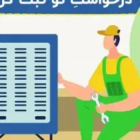 سرویس کولر