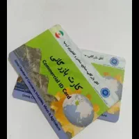 کارت بازرگانی