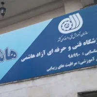 اموزشگاه