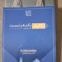 جزوه نکته و تست فراهانی ۱۴۰۴ جزوه حل تمرین