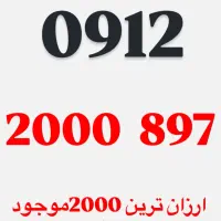 0912.2000.897