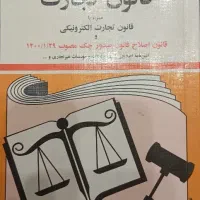 کتاب حقوق