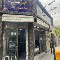 تخته کار  کبابی   برگ چنجه بختیاری نگینی و..