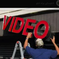 نصب وتعمیرات تابلو چلنیوم