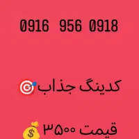 0916-956-0918