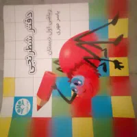 دفتر شطرنجی ریاضی اول دبستان