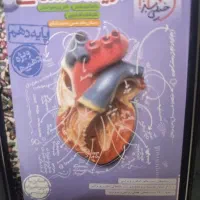 کتاب تست زیست دهم