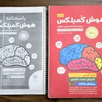 کتاب هوش کمپلکس