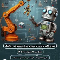 آموزش‌هوش‌مصنوعی‌وبرنامه‌نویسی‌رباتیک‌پایتون‌icdl