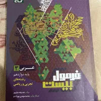 فرمول بیست پایه دوازدهم