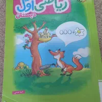 کتاب کمک آموزشی پایه  اول ودوم