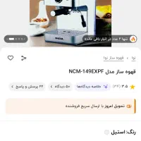 اسپرسوساز نوا149 و آسیاب