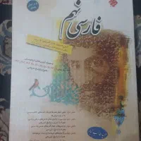 فارسی خیلی سبز نهم