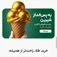 سرمایه گذاری و هدیه دعوت از ملی گلد