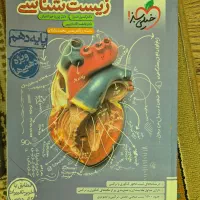 کتاب زیست خیلی سبز تست دهم