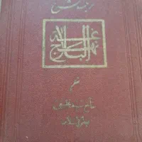 کتاب نهج البلاغه