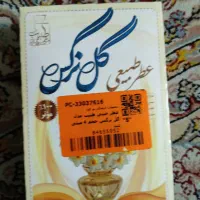 عطر گل نرگس ۴ میل اصل