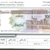 ۲ جفت تراول ۱۰۰ تومنی کاخ تچر قهوه ای|کلکسیون سکه، تمبر، اسکناس|قزوین, |دیوار