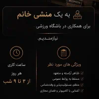 جذب نیرو برای کادر اداری باشگاه